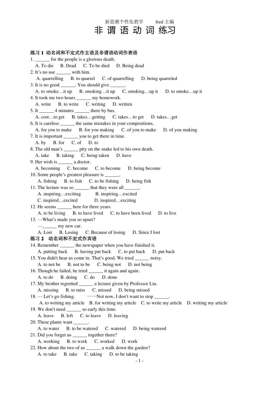 高中英语谓语动词专项练习.pdf_第1页