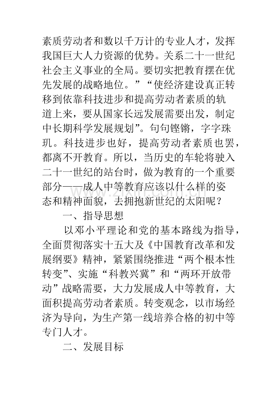 成人中等教育如何面向二十一世纪.docx_第2页