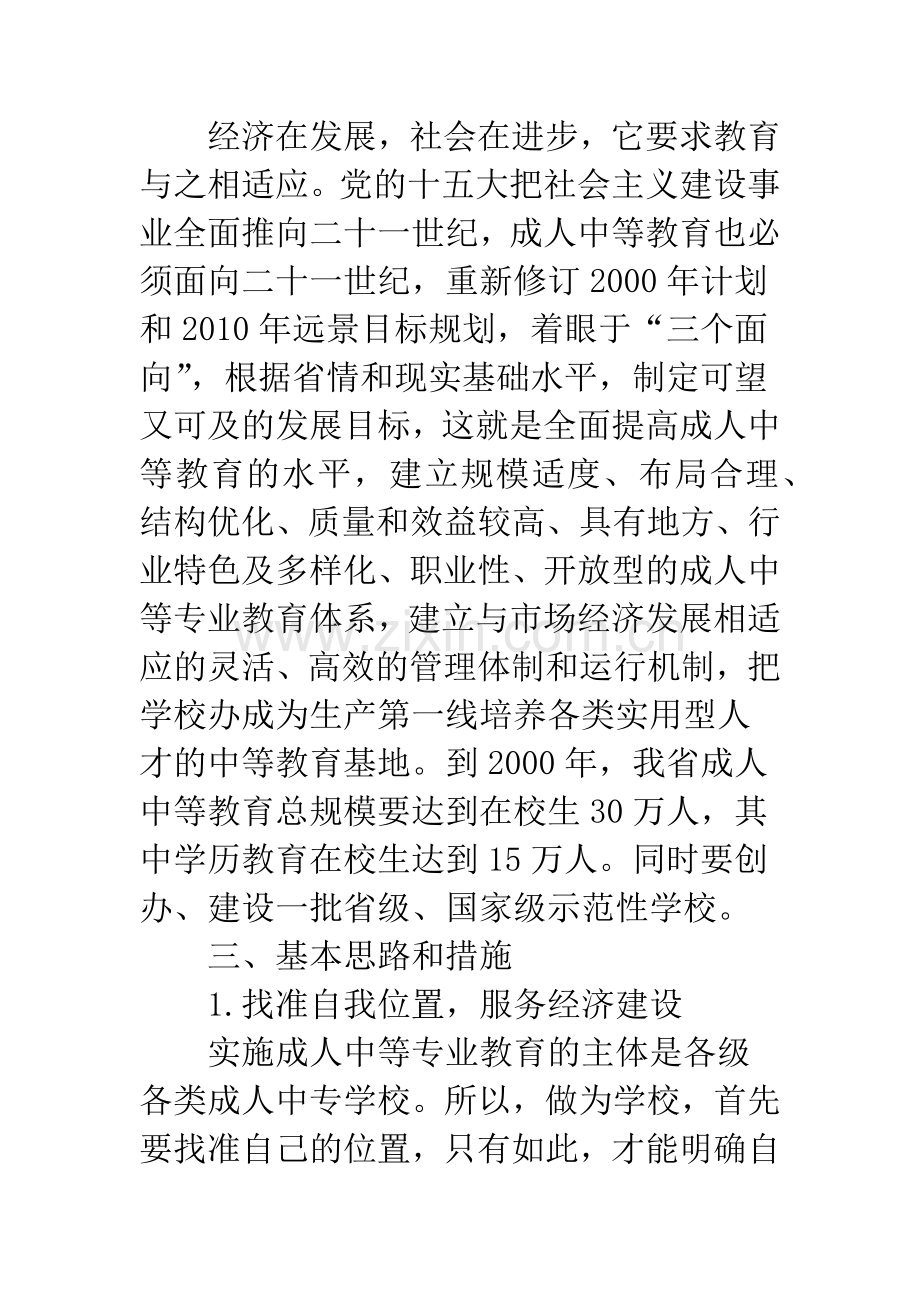 成人中等教育如何面向二十一世纪.docx_第3页