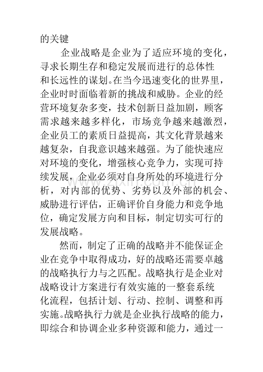 有效沟通与企业战略执行力提升.docx_第2页