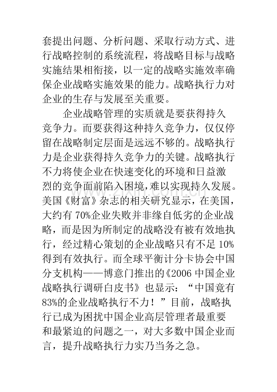 有效沟通与企业战略执行力提升.docx_第3页