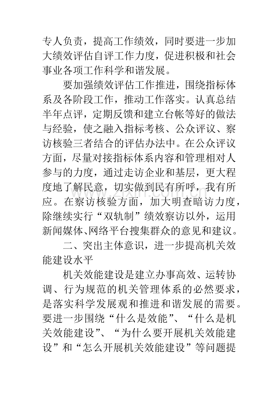 财政局效能建设意见的半年总结.docx_第2页