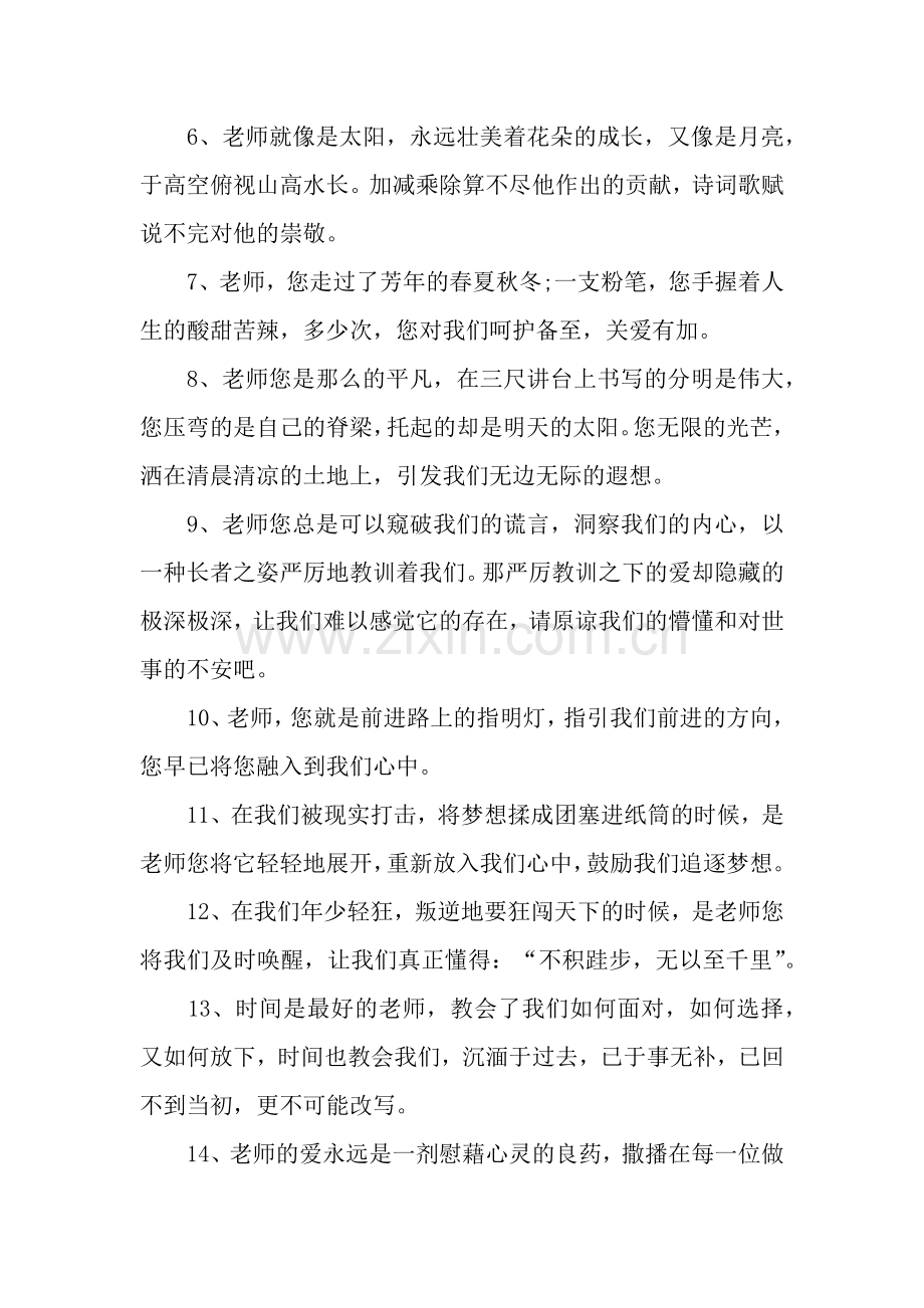 关于赞美老师的优美句子分享.docx_第2页