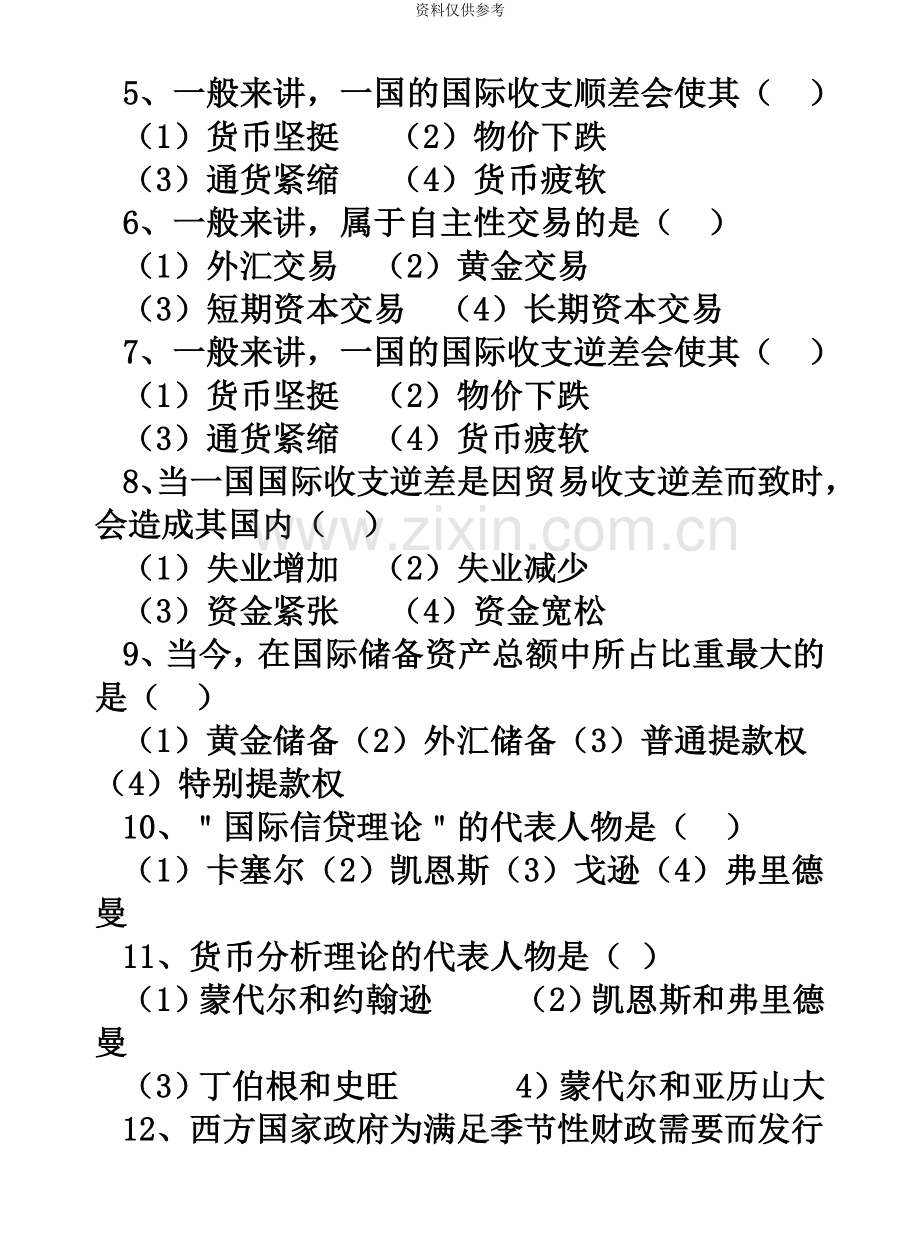 自考国贸国际金融复习资料.doc_第3页