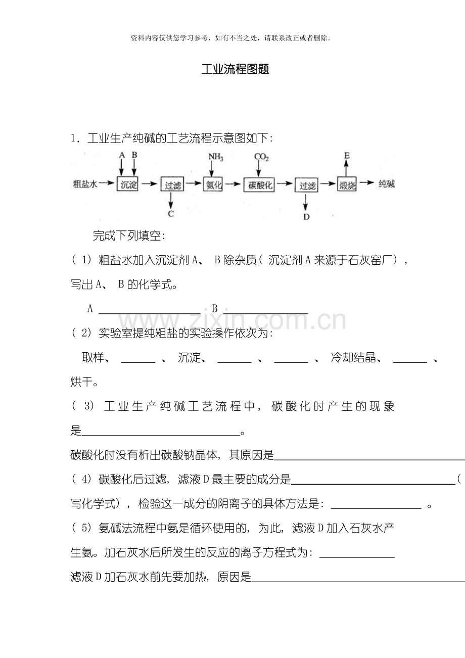 工业流程图题样本.doc_第1页