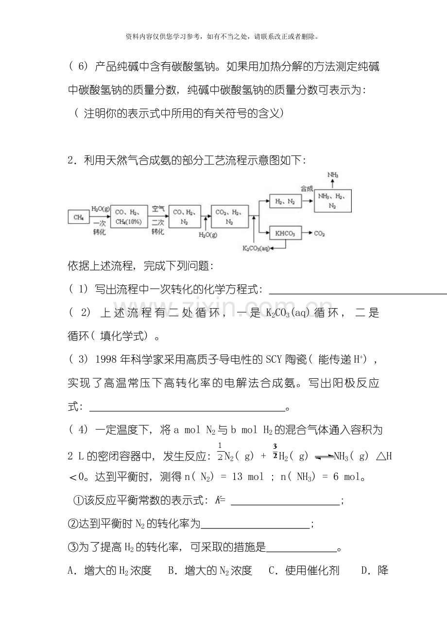 工业流程图题样本.doc_第2页