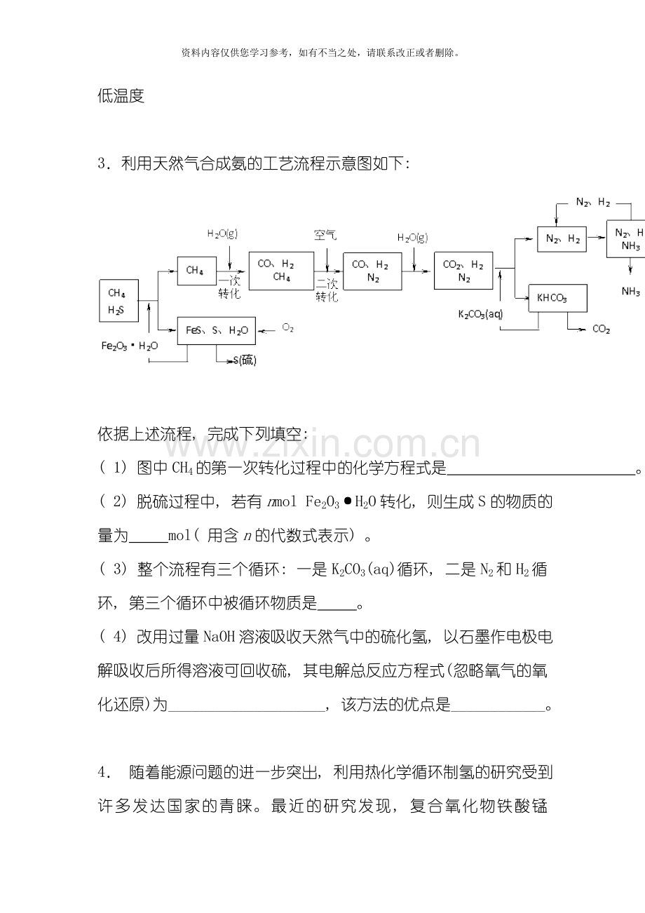 工业流程图题样本.doc_第3页