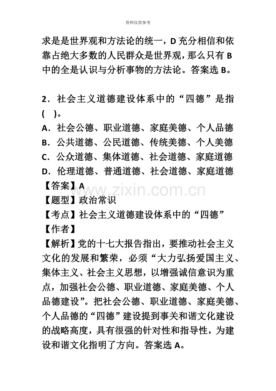 山东省属事业单位录用考试公共基础知识试卷.doc_第3页