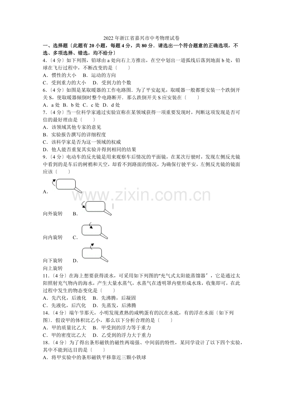 2022年浙江省嘉兴市中考物理试卷.docx_第1页