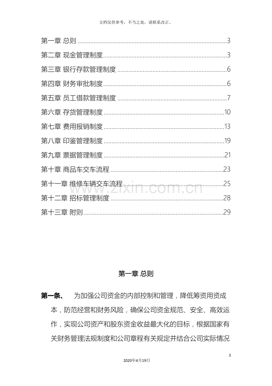 4S店财务管理制度资料.doc_第3页