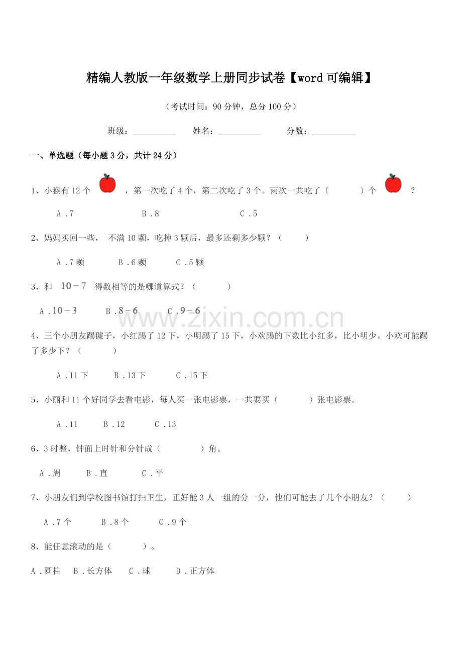 2022-2022年榆树市红星刘家学校精编人教版一年级数学上册同步试卷.docx_第1页