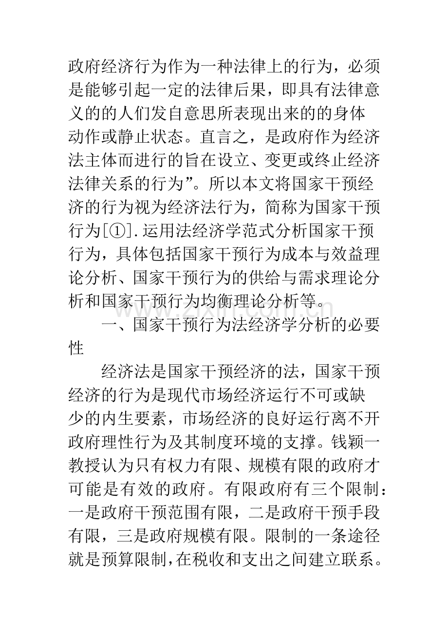 有关国家干预行为的法经济学分析.docx_第2页