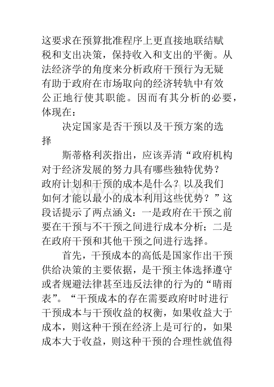 有关国家干预行为的法经济学分析.docx_第3页