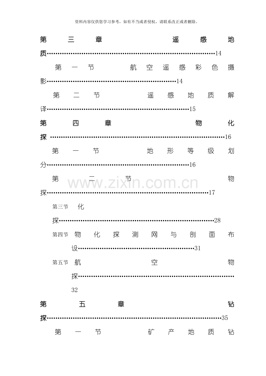 地质调查预算标准版模板.doc_第3页