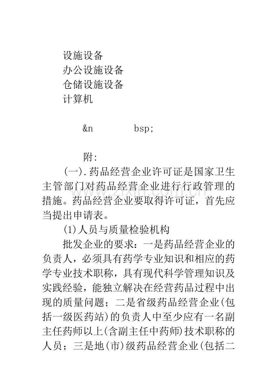 医疗器械经营企业许可证申请表.docx_第3页