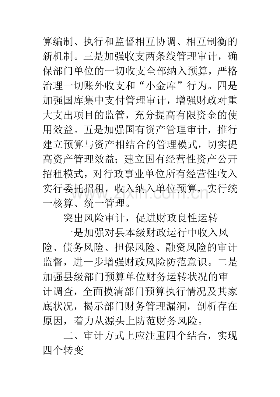 改善县级财政审计工作.docx_第3页