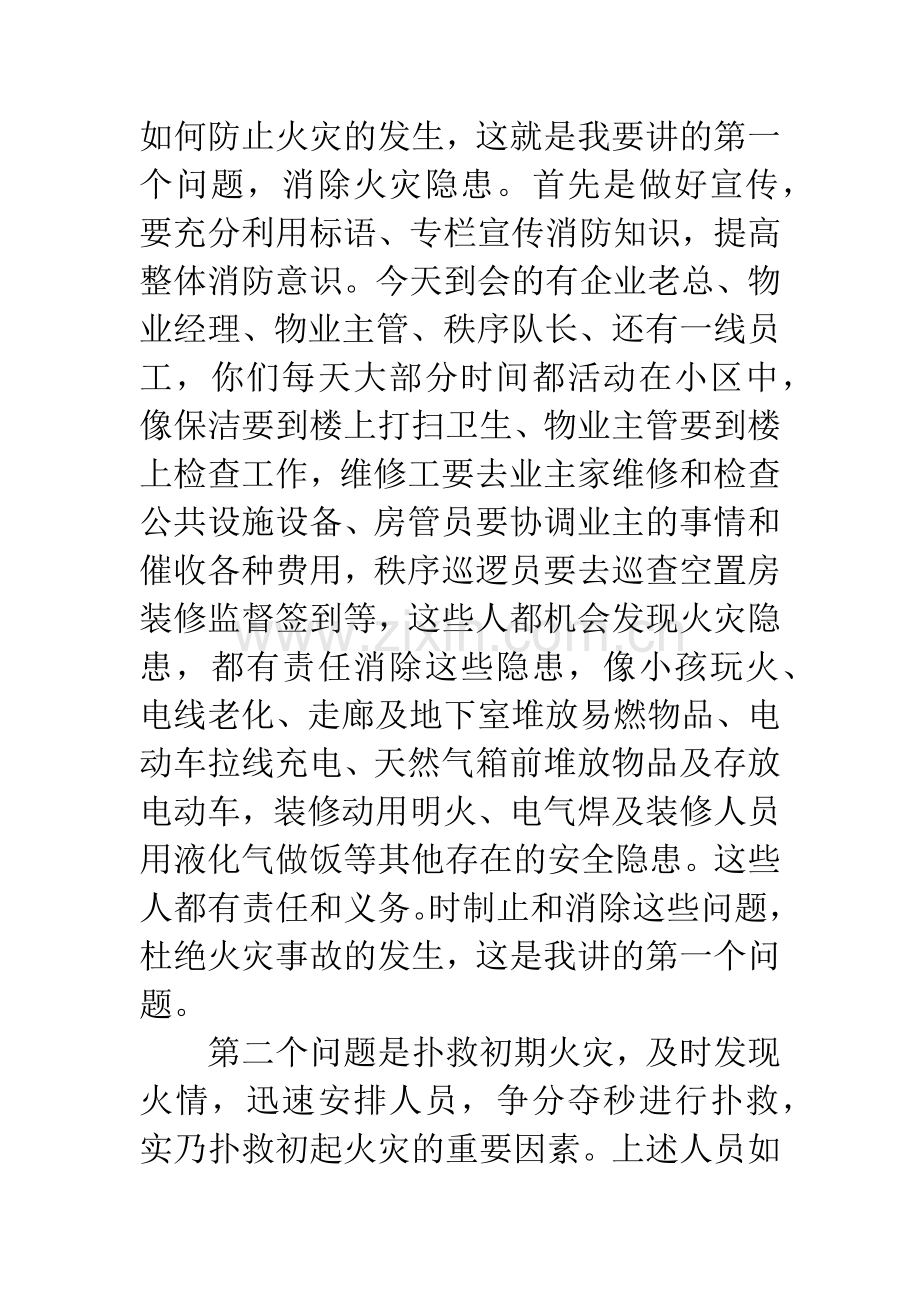 消防预警培训心得.docx_第2页