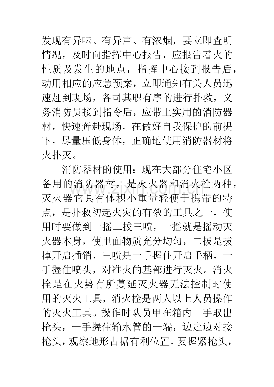 消防预警培训心得.docx_第3页