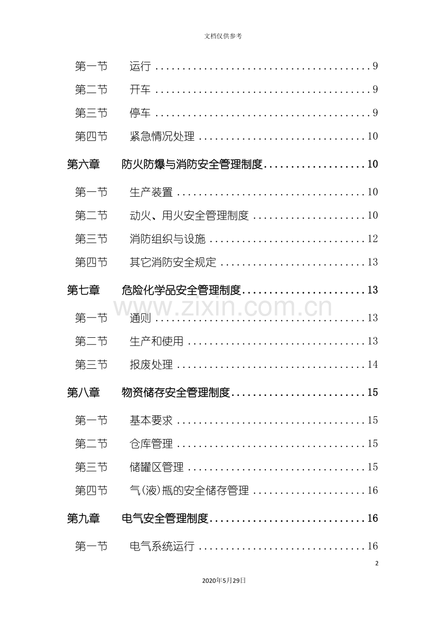 中国化工集团公司企业安全卫生管理制度范本.doc_第3页