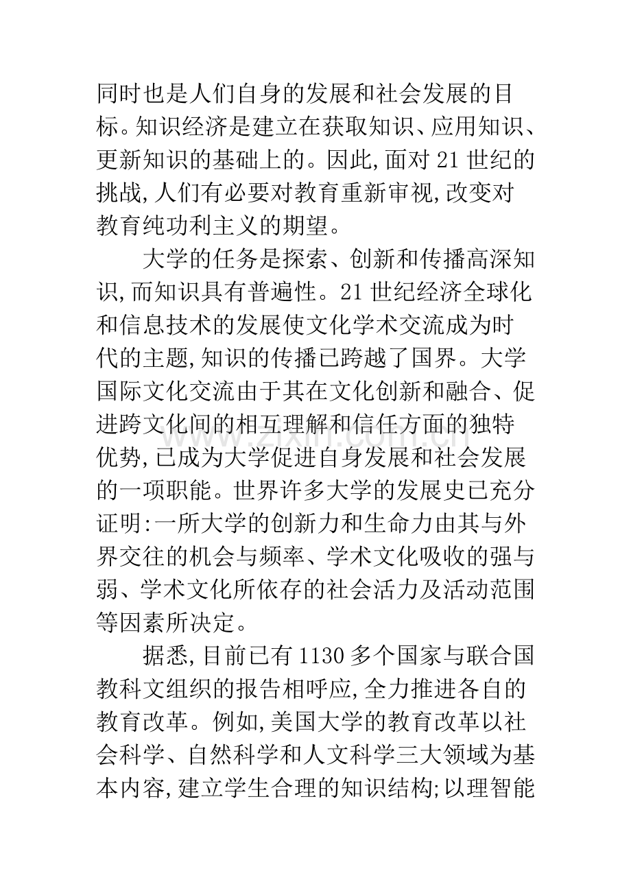 关于国际文化交流对高等教育创新的现实意义.docx_第3页