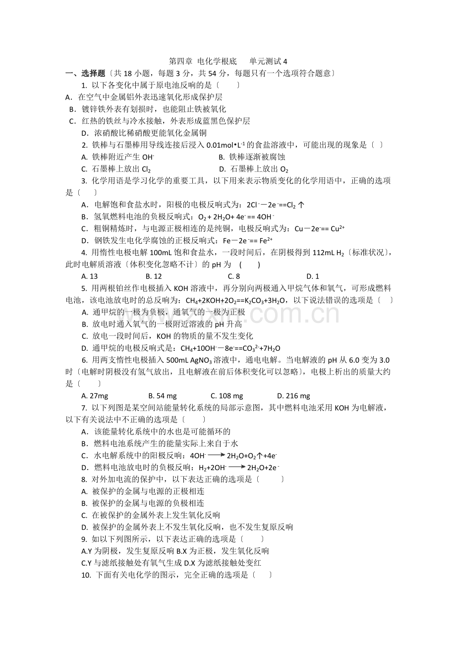 2022年高中化学随堂练习第四章《电化学基础》单元测试题4.docx_第1页