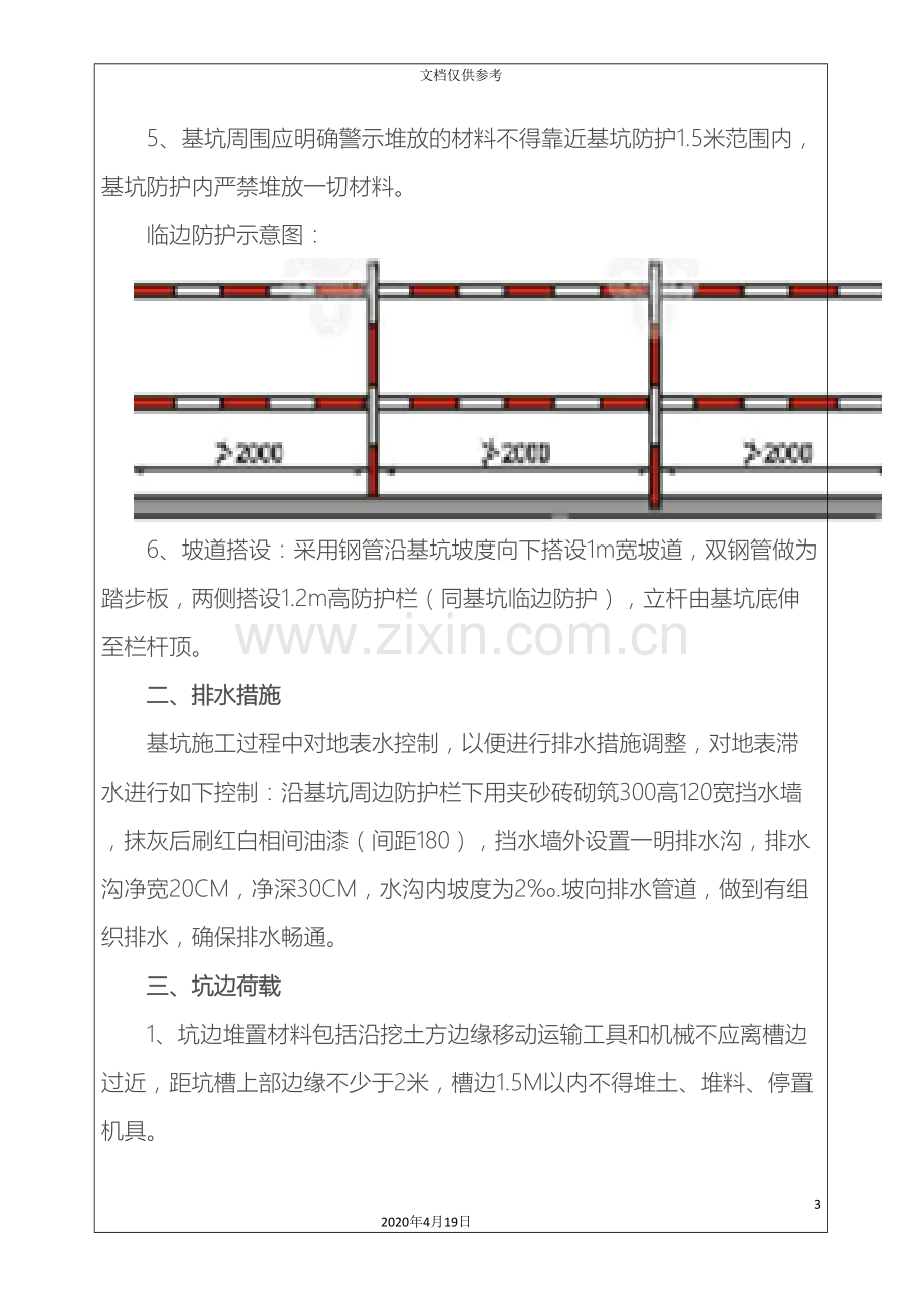 基坑临边防护技术交底.doc_第3页