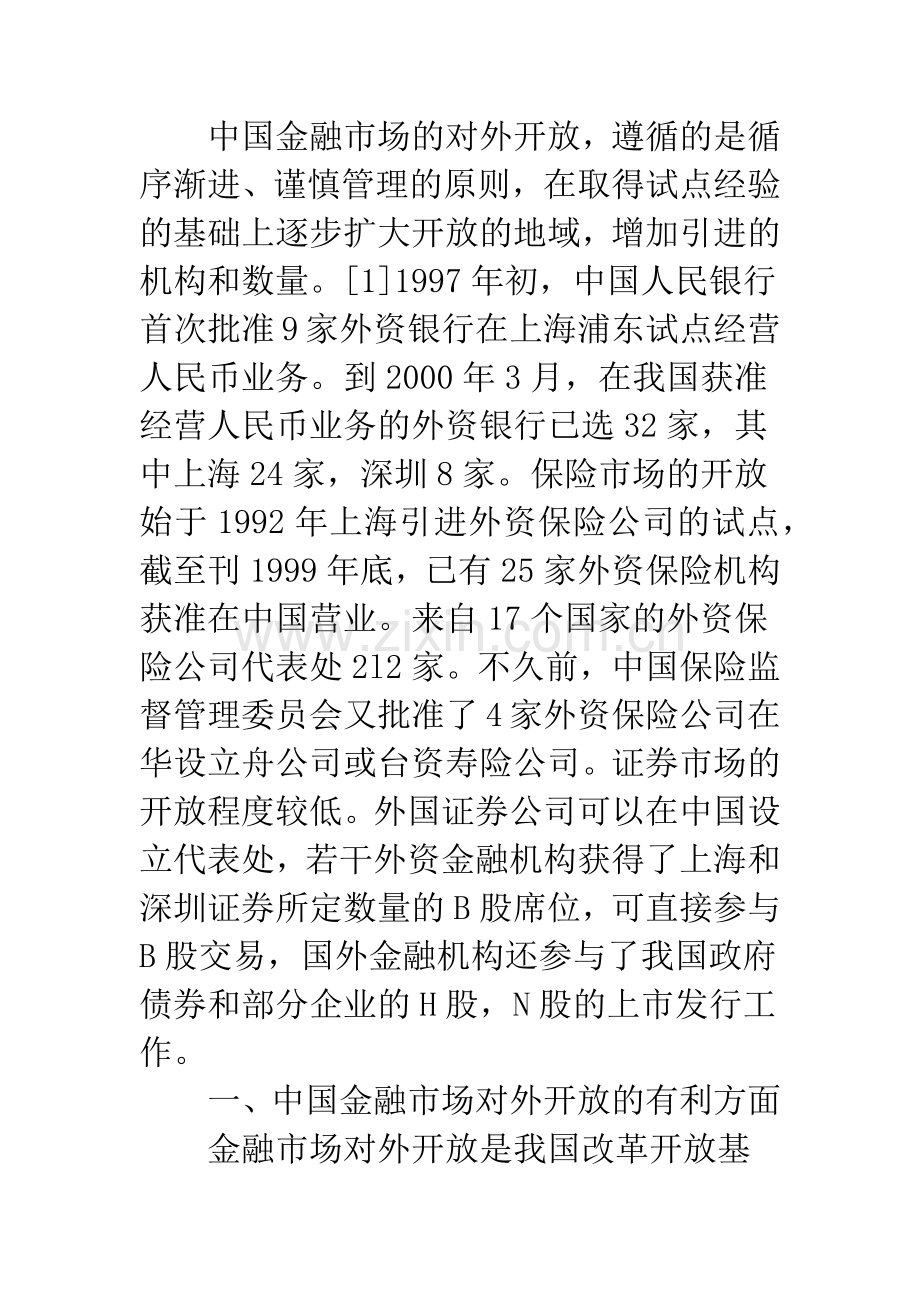 金融市场对外开放利弊.docx_第2页