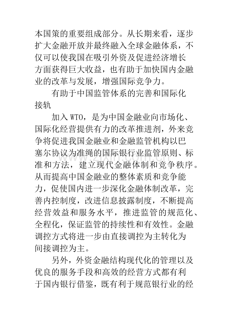 金融市场对外开放利弊.docx_第3页