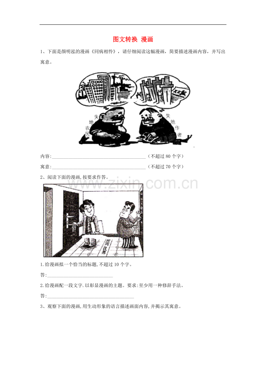 2020届高考语文一轮复习语言文字运用精练15图文转换漫画含解析.doc_第1页