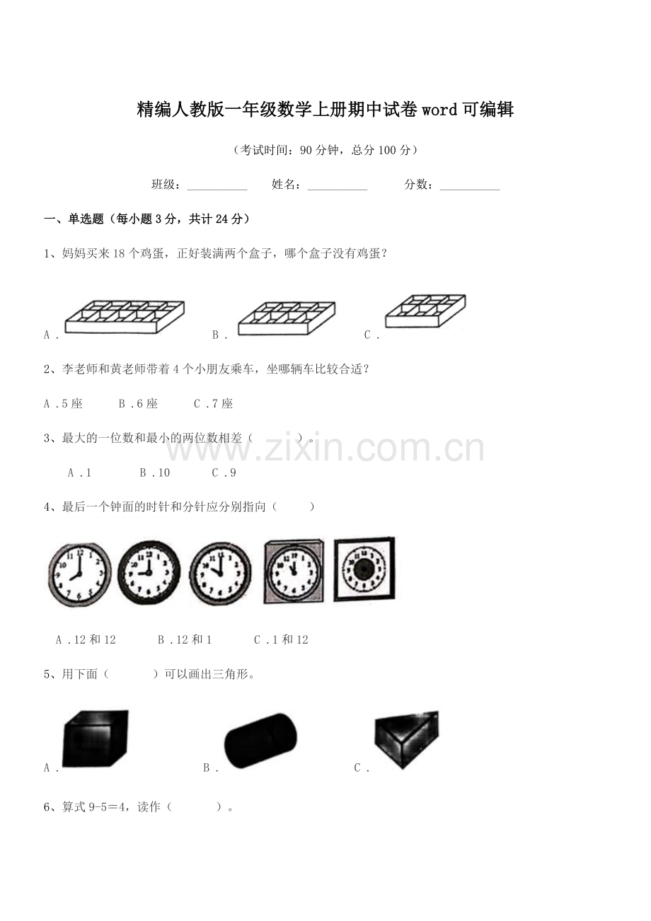 2018-2019年度榆树市弓棚小学精编人教版一年级数学上册期中试卷.docx_第1页