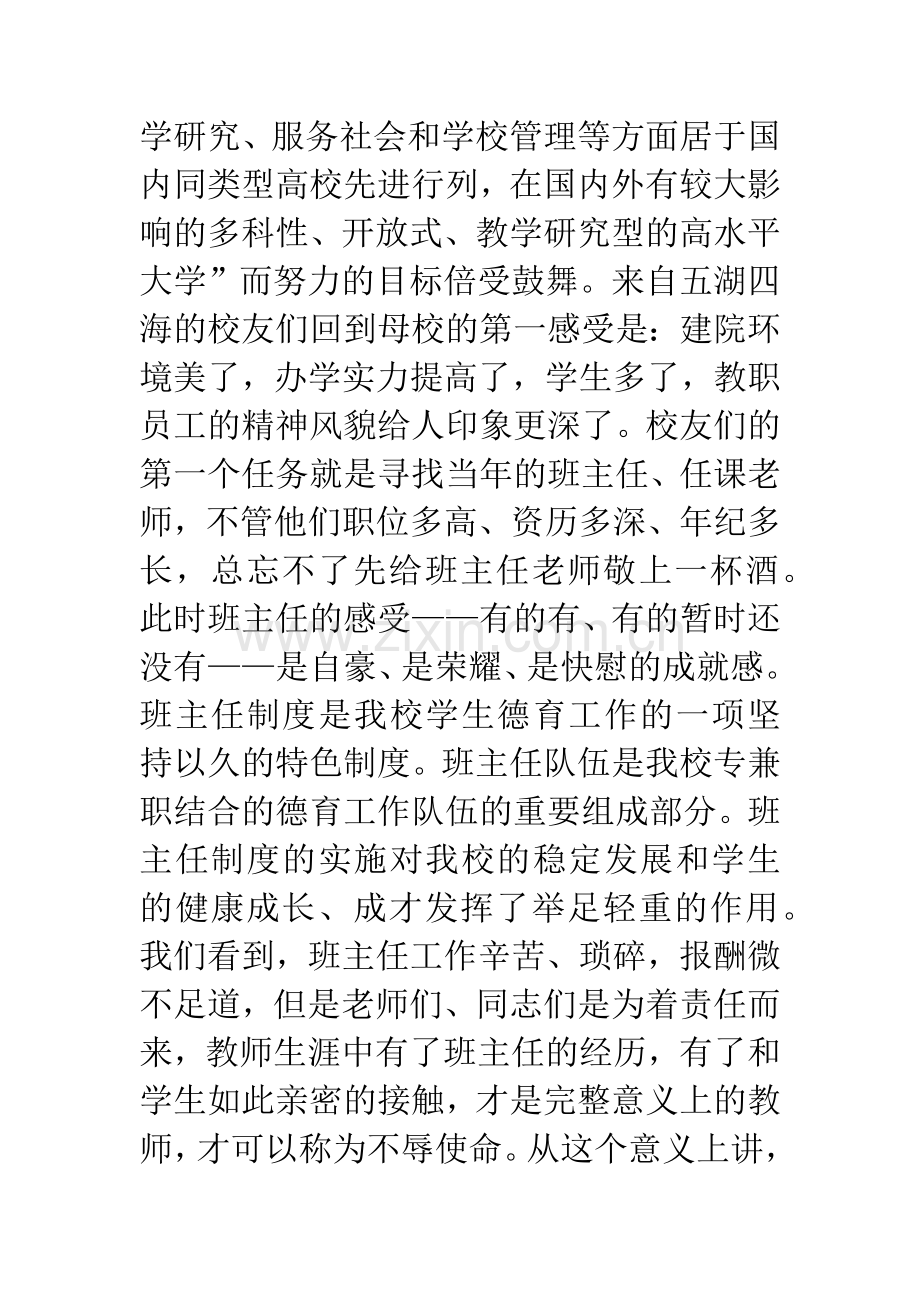 在优秀班主任表彰暨聘任培训大会上的讲话.docx_第2页