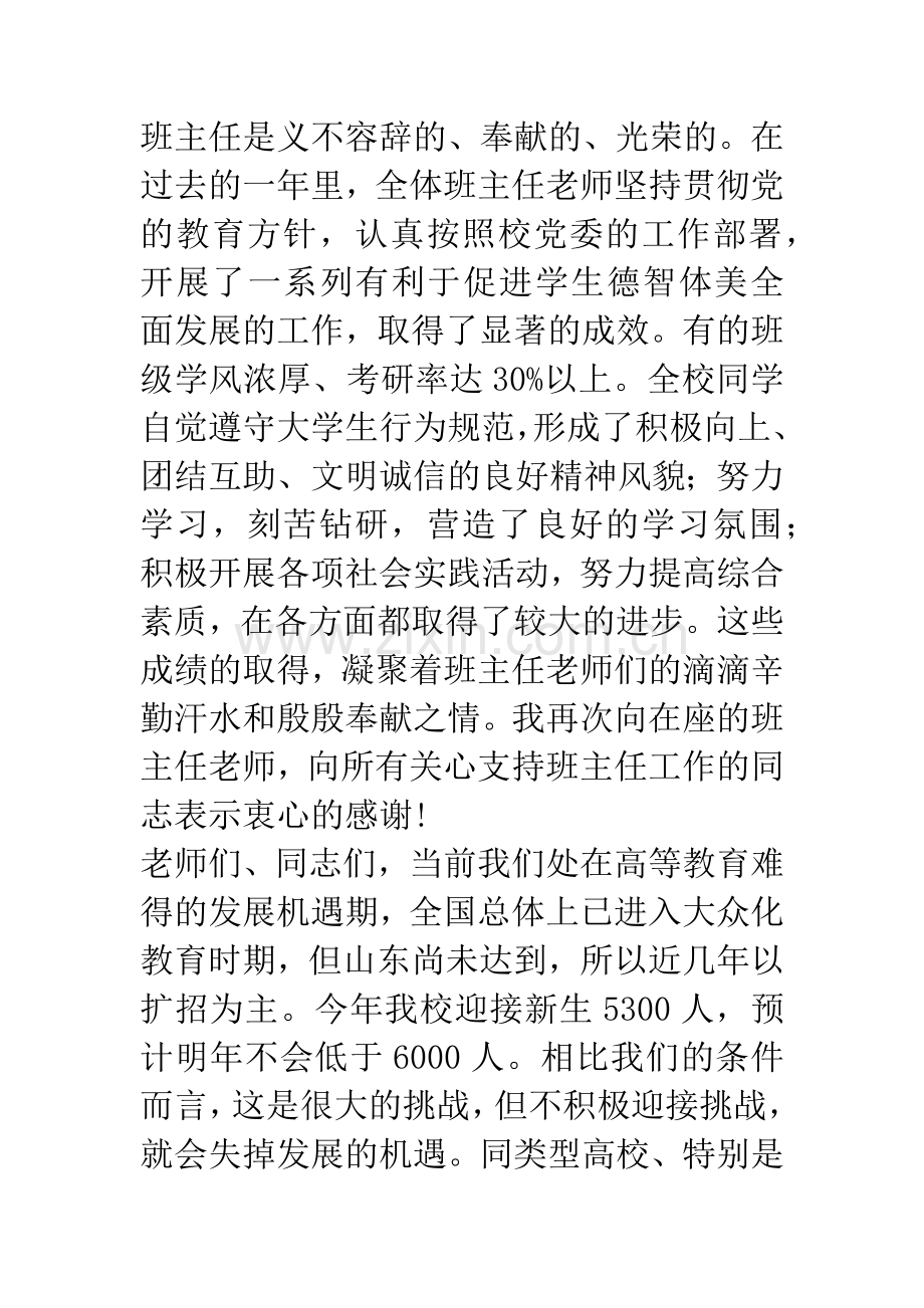 在优秀班主任表彰暨聘任培训大会上的讲话.docx_第3页