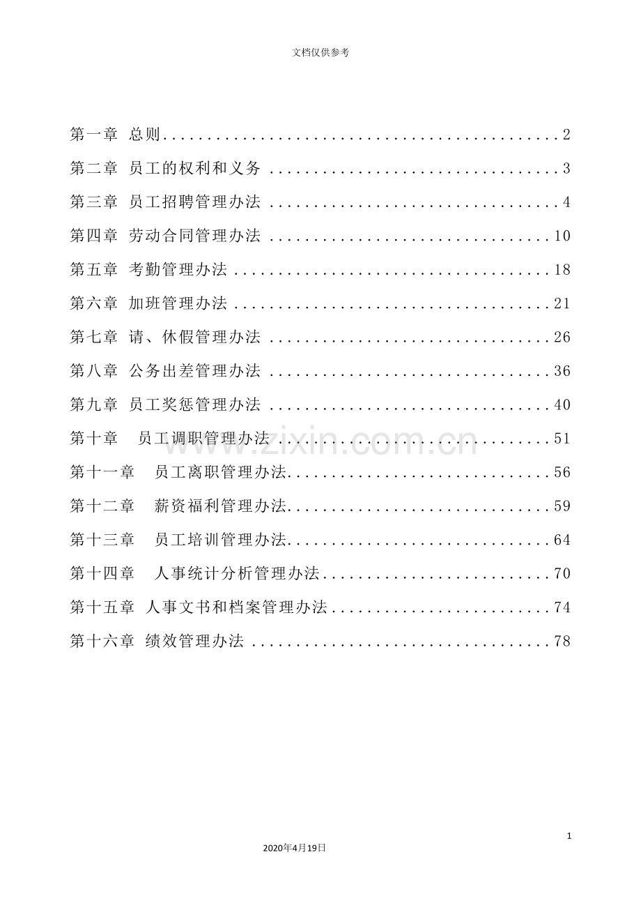 公司人力资源管理制度范本.doc_第3页