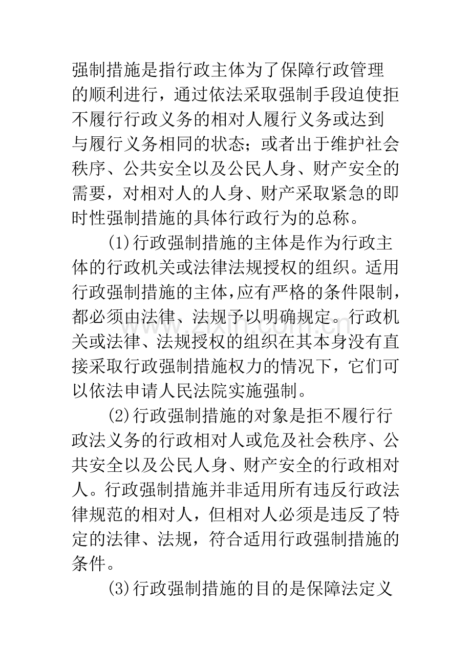 治安管理领域行政强制措施辨析.docx_第2页