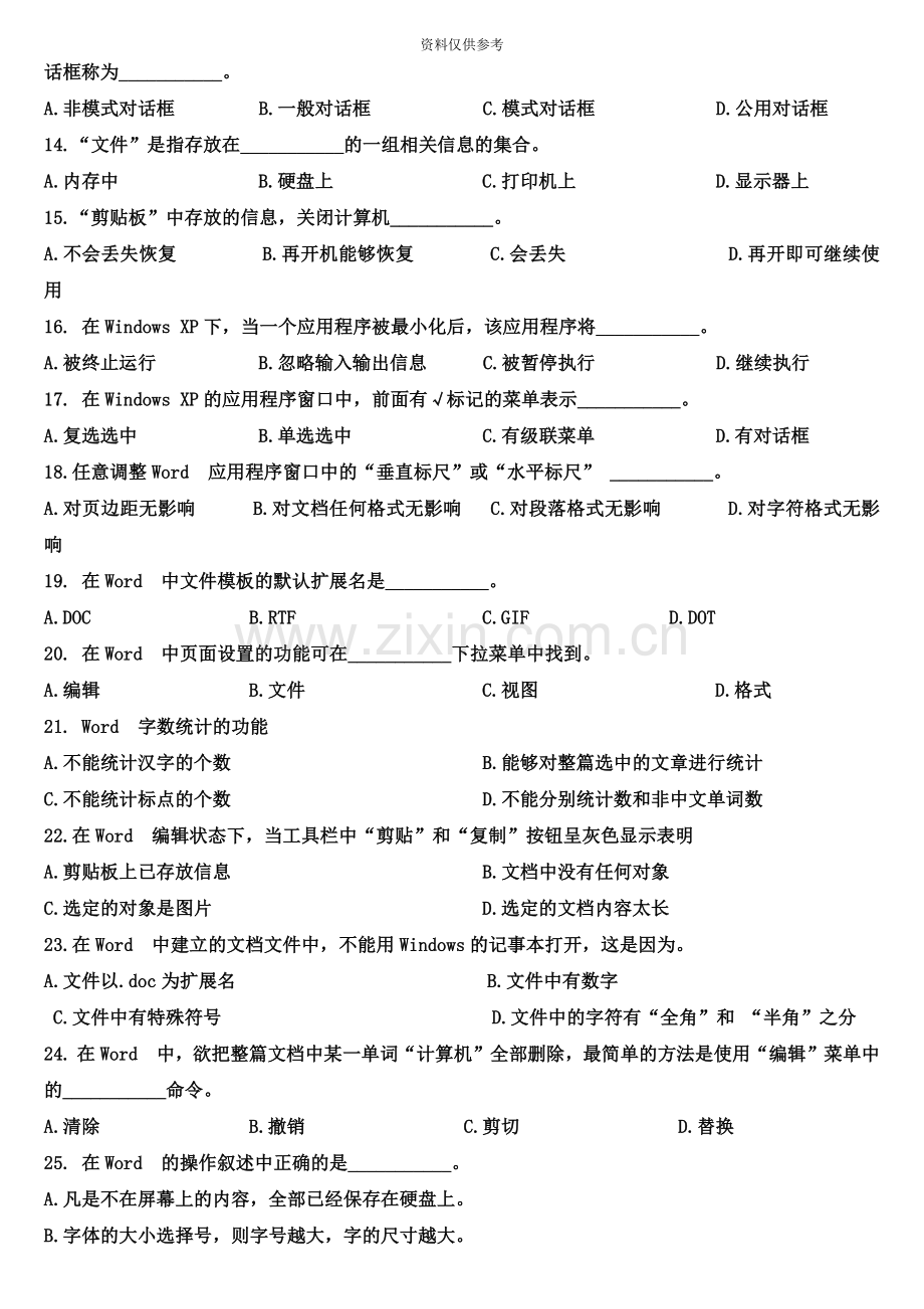 山东省专升本计算机文化基础真题模拟及答案.doc_第3页