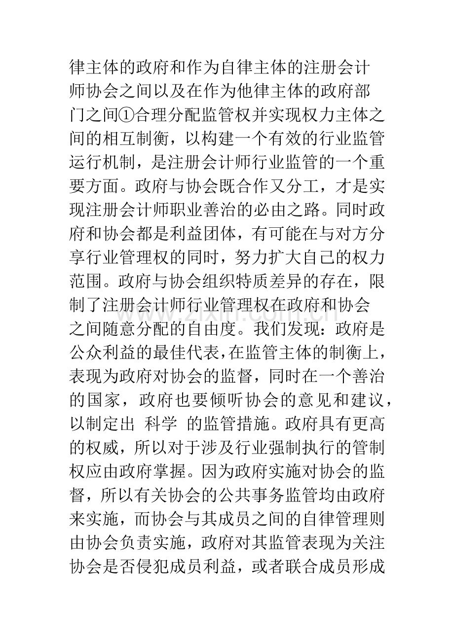 注册会计师行业行政管理：理论、现状与对策-1.docx_第3页