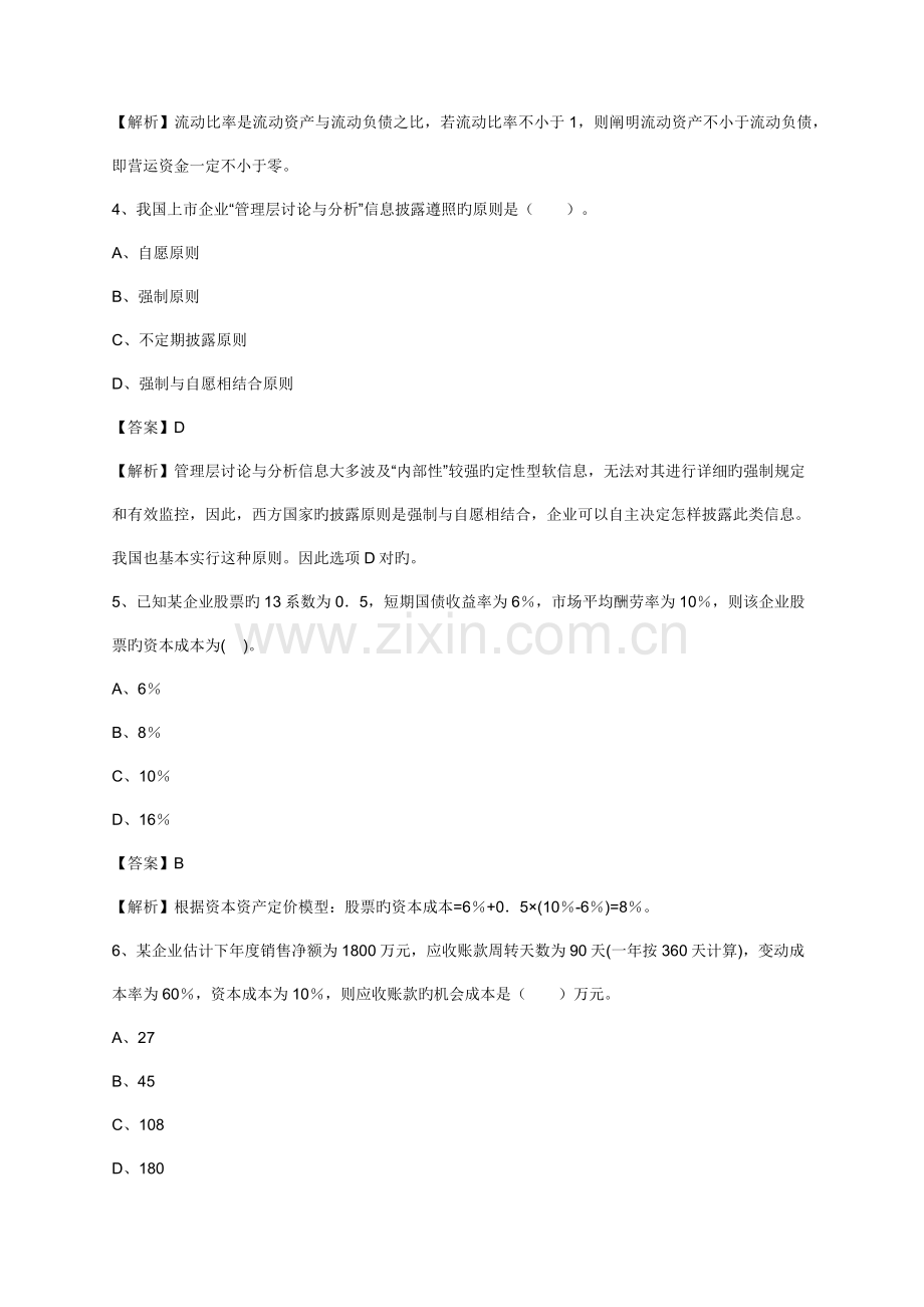 2023年中级会计师考试财务管理预习试卷教师版.docx_第2页