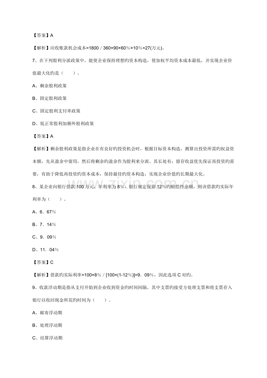 2023年中级会计师考试财务管理预习试卷教师版.docx_第3页