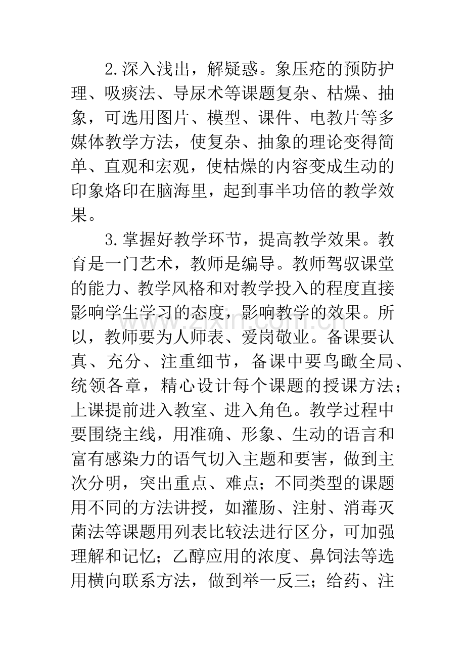 基础护理学教学方法.docx_第3页