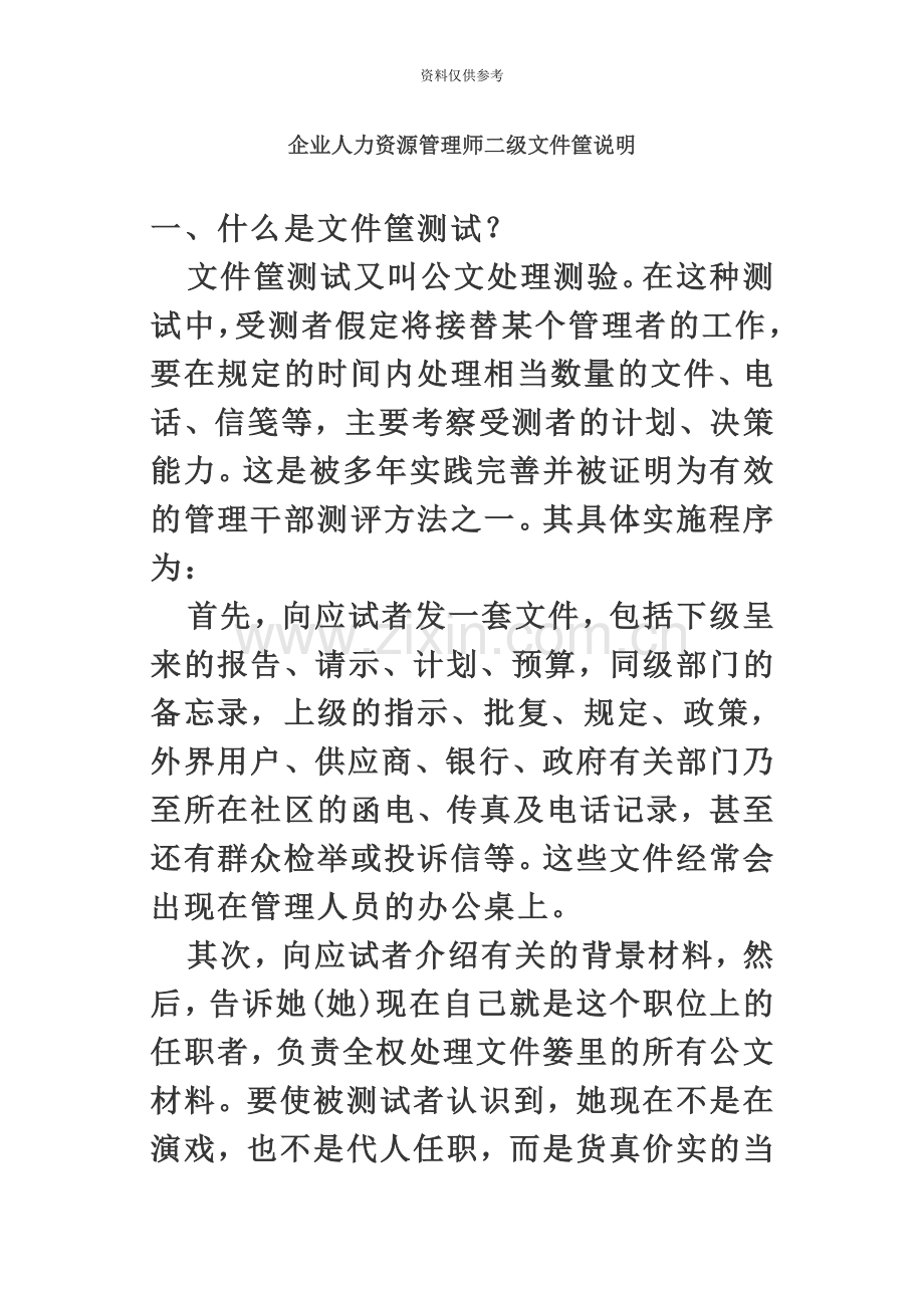 企业人力资源管理师二级文件筐说明.doc_第2页