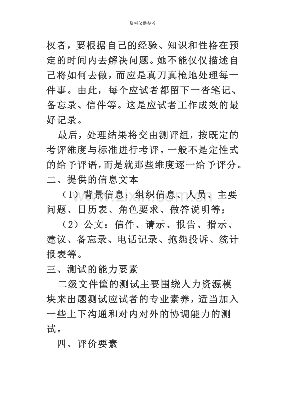 企业人力资源管理师二级文件筐说明.doc_第3页