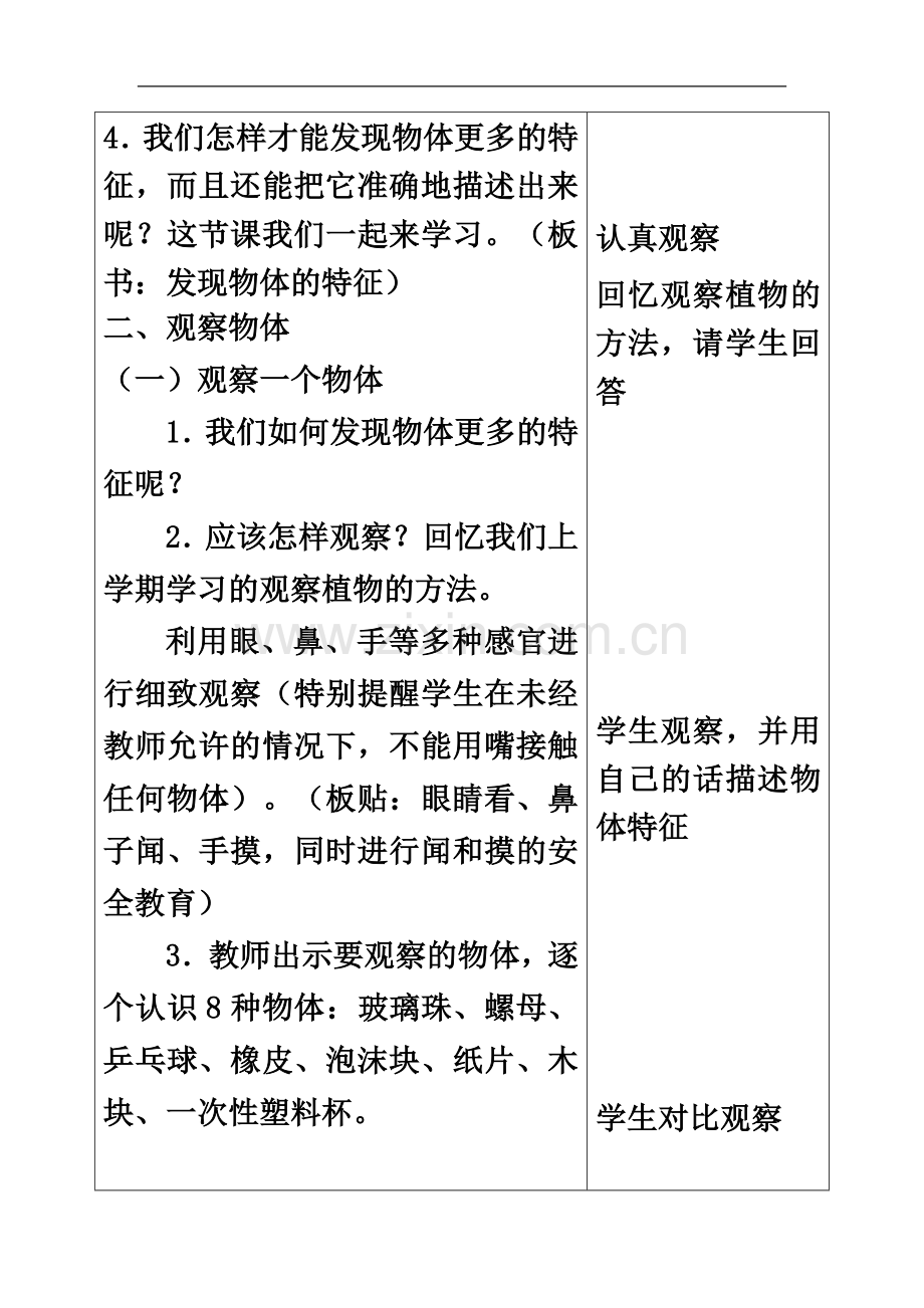 一年级下册科学教案(全)表格式.docx_第3页