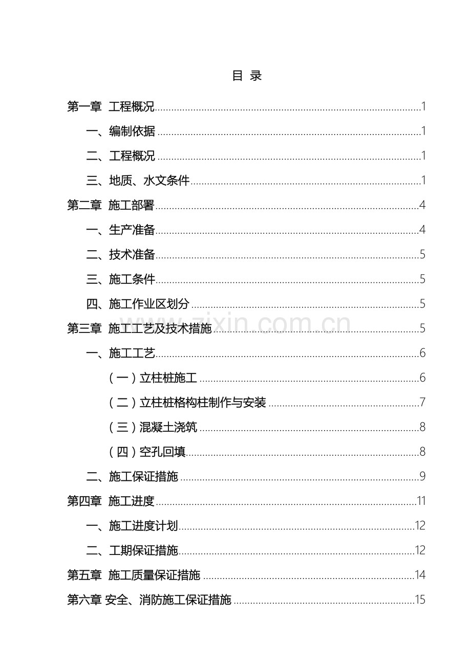 内支撑结构格构钢立柱施工方案定稿.doc_第2页