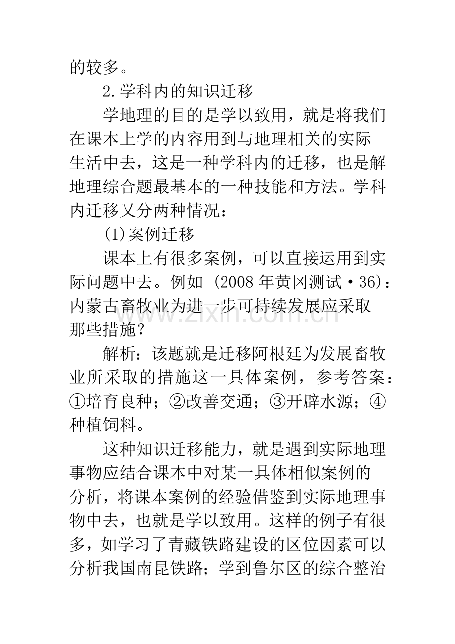 “知识迁移法”在解答地理综合题中的应用.docx_第3页