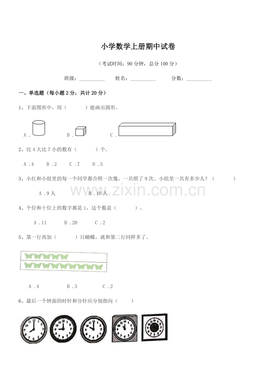 2020学年一年级小学数学上册期中试卷.docx_第1页