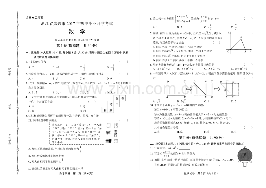 2017年浙江省嘉兴市中考数学试卷.pdf_第1页