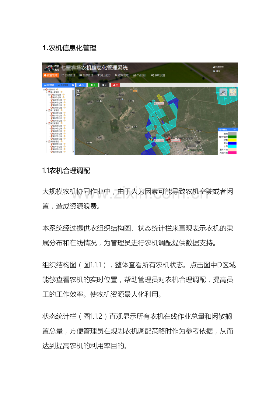 农机信息化管理系统.doc_第2页