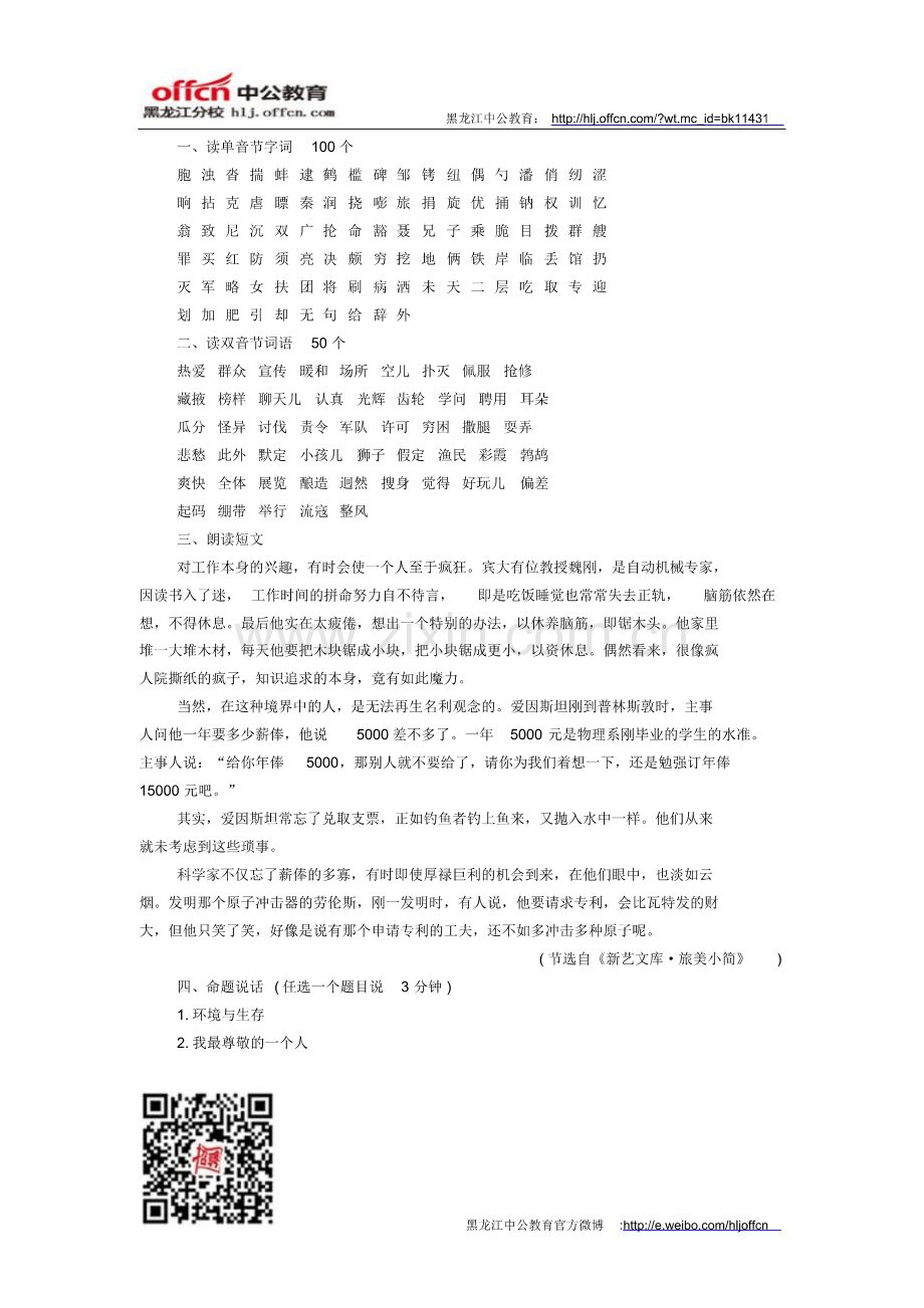 (整理)2014年黑龙江教师资格证考试普通话水平测试题二十八.pdf_第1页