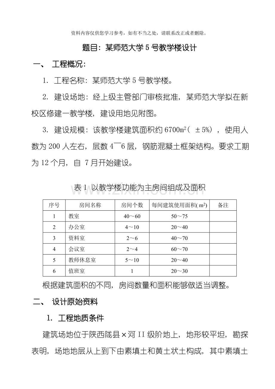 层框架结构毕业设计样本.doc_第2页