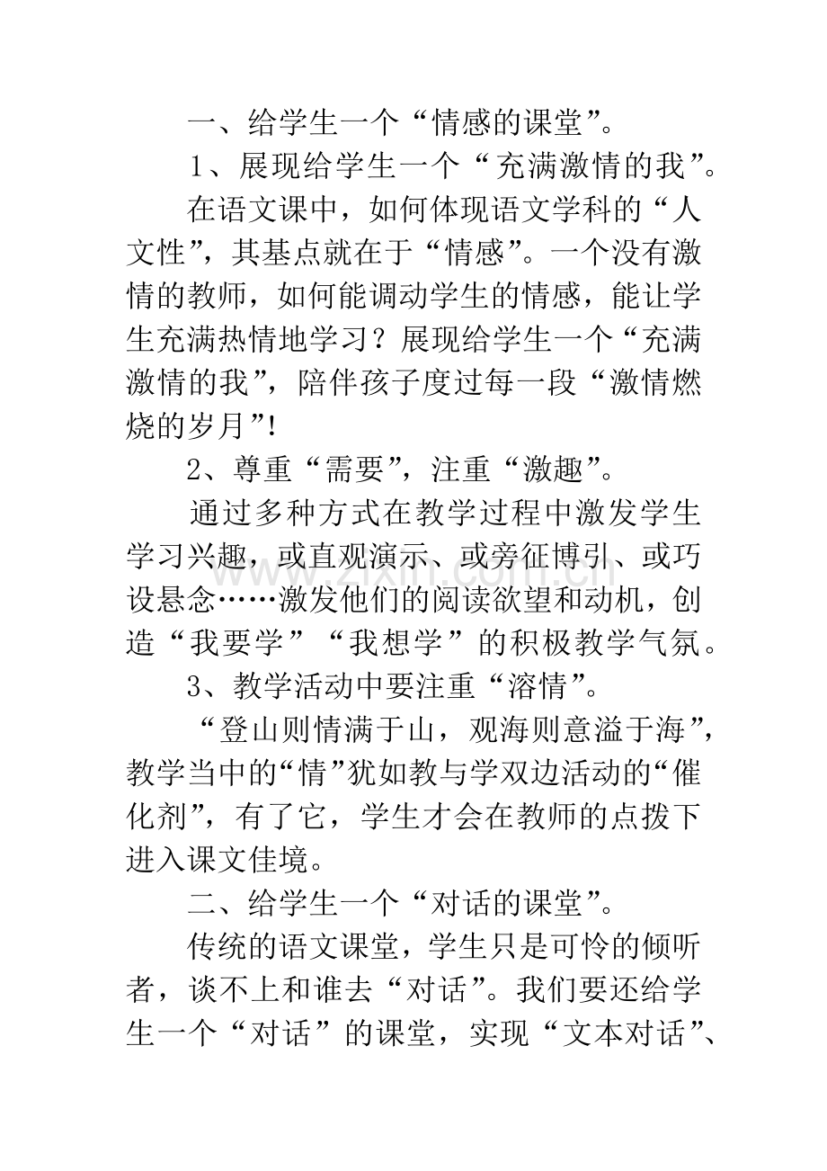 小学语文课改教学反思.docx_第2页